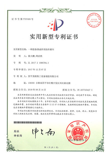 一種膠條預(yù)成件用掛件推車(chē).jpg